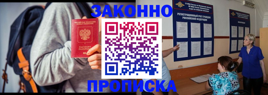 временная регистрация в Алтайском крае