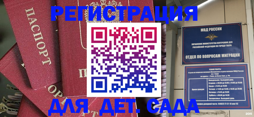 временная прописка в Алтайском крае
