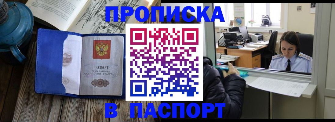 прописка гарантия в Алтайском крае
