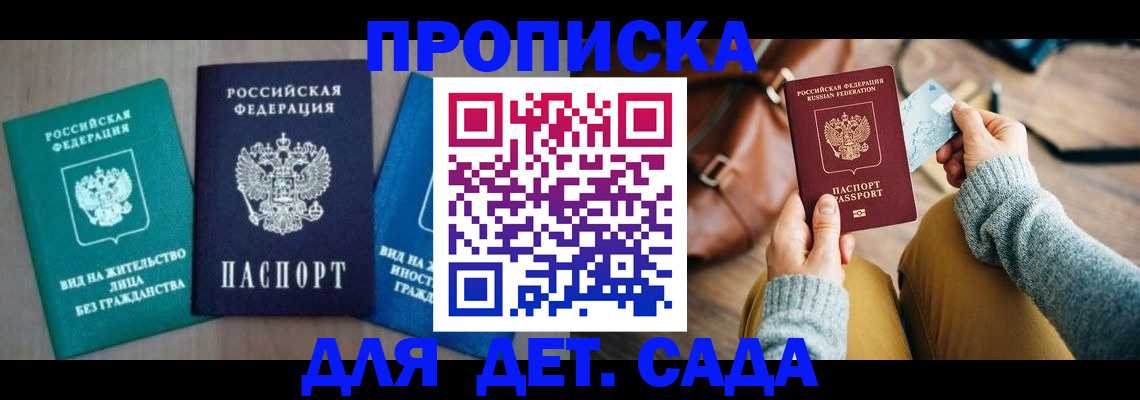 прописка штамп в Алтайском крае